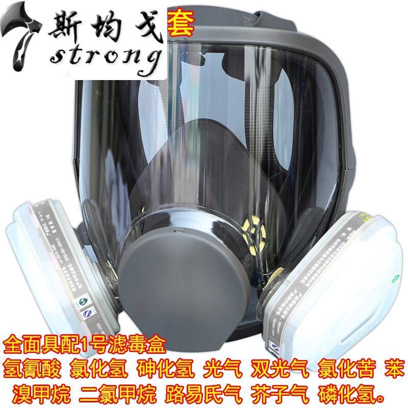 防毒面具农药喷漆氨气防粉尘军工业化工气体消防6800活性炭全面罩