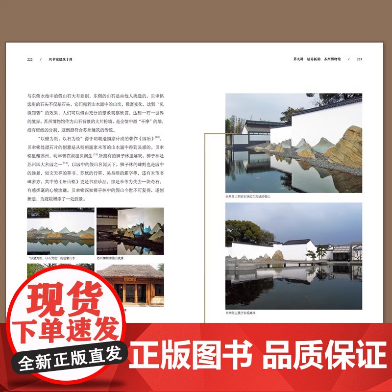 贝聿铭讲建筑 贝聿铭建筑艺术研究书籍高清大图