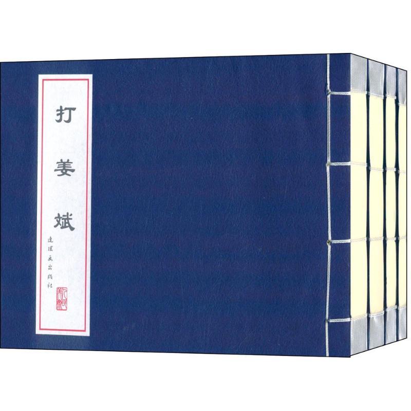 正版新书】中国戏曲故事画库(5)白宇9787505630086
