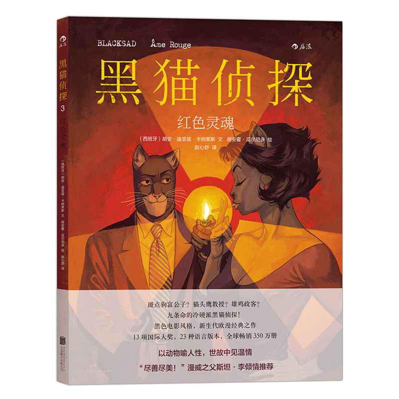 [正版] 黑猫侦探3 红色灵魂 全彩手工上色原版引进欧漫美漫漫威漫画经典书籍 冷硬推理复刻老式黑色电影风格故事图高清大图
