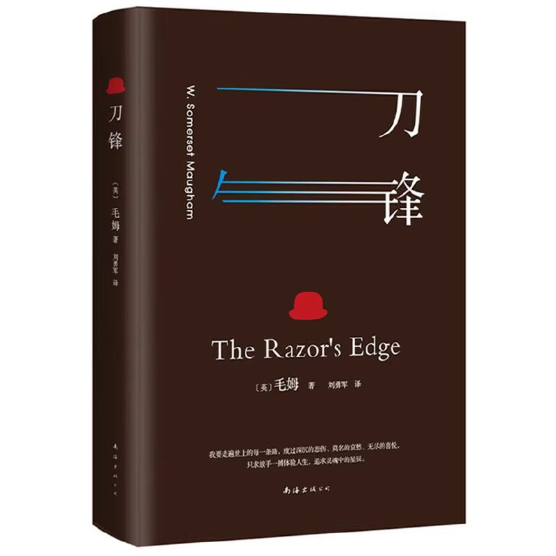 [正版]微瑕书籍刀锋 毛姆 书籍
