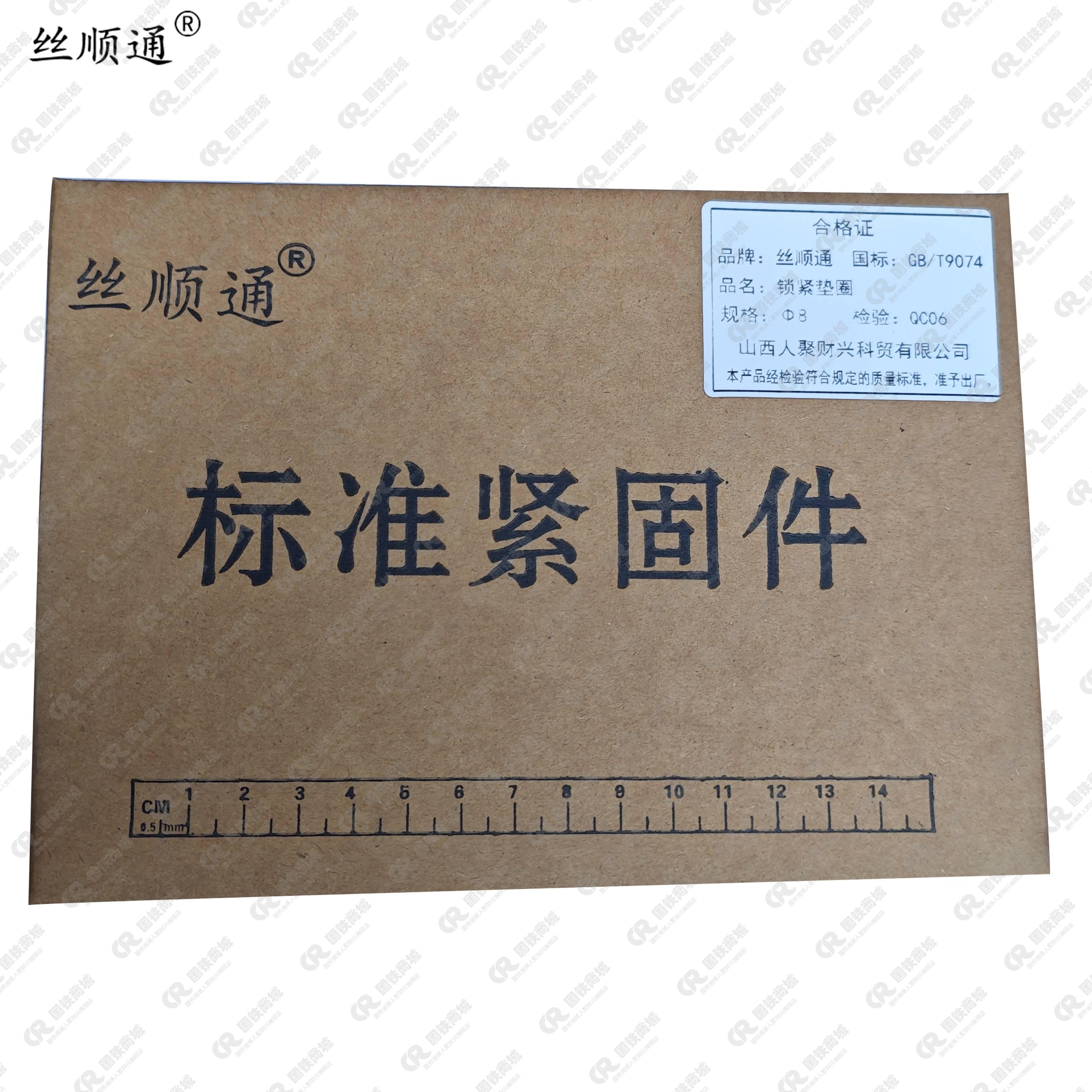 丝顺通 锁紧垫圈 Φ10/个高清大图