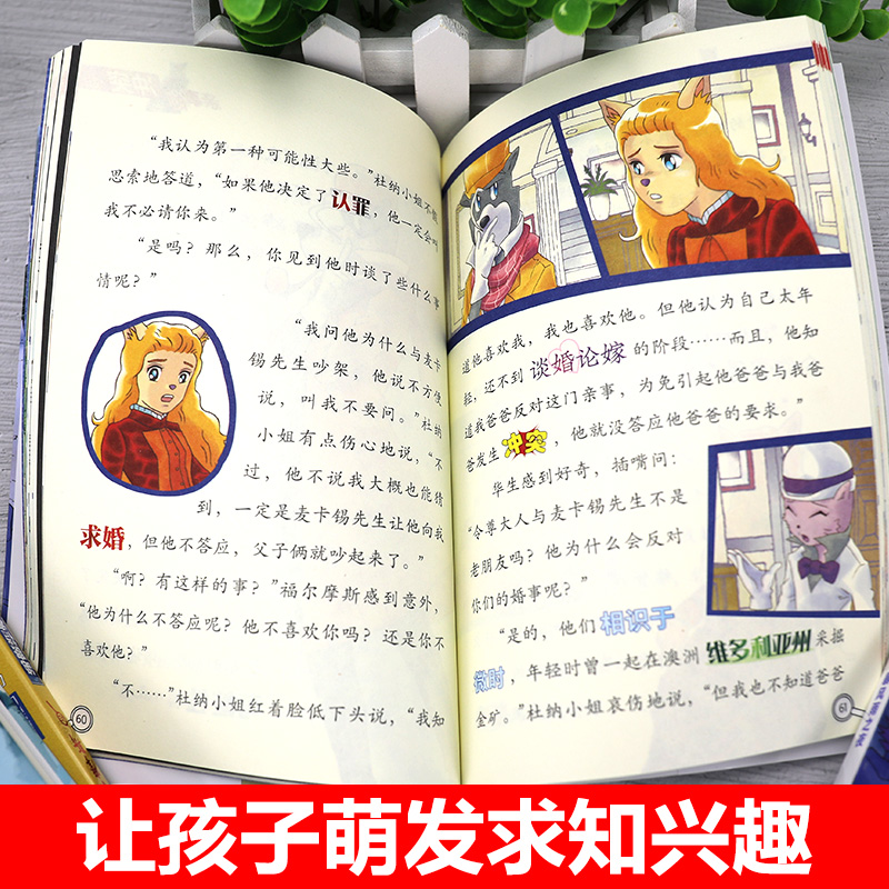 [正版]大侦探福尔摩斯41-42-43第十辑10辑小学生版少儿漫画侦探小说故事书8-9-10-12岁儿童福尔摩斯探案全高清大图