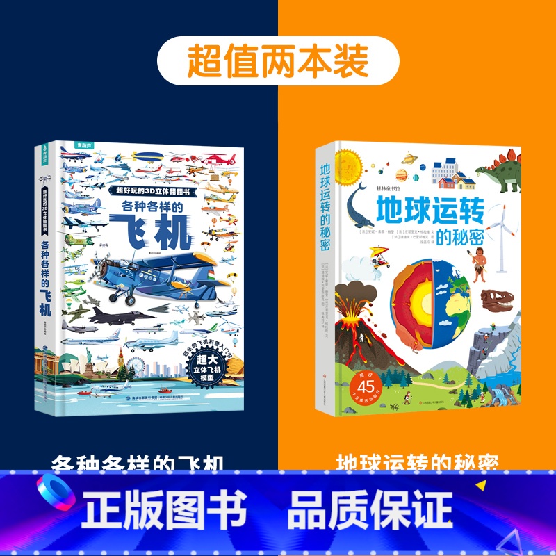 飞机+地球 【正版】各种各样的飞机儿童3d立体书 超好玩的3D立体翻翻书揭秘交通工具幼儿园早教启蒙3-6-8岁机关玩具书