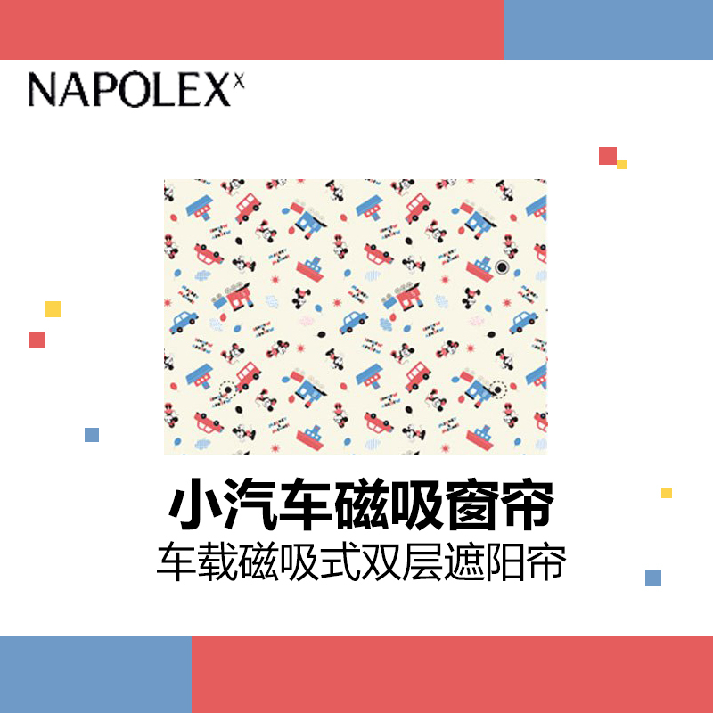 NAPOLEX迪士尼汽车用品磁吸网纱遮阳挡侧挡窗帘DCC037卡通汽车车载磁吸式双层遮阳帘 车用侧窗遮阳布 哺乳防晒