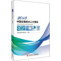 2018中国生物技术人才报告