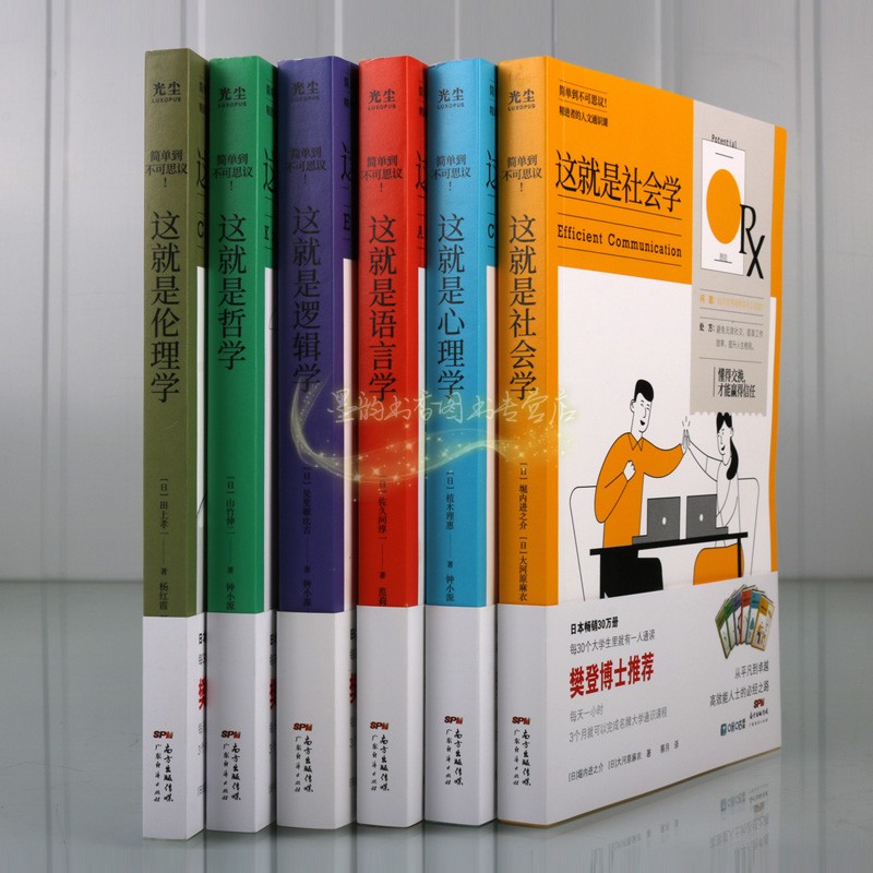 [正版]这就是心理学社会学语言学逻辑学伦理学全套6册心理学研究成人青少年危机自我焦虑情绪管理会说话高情商培养樊登博士高清大图