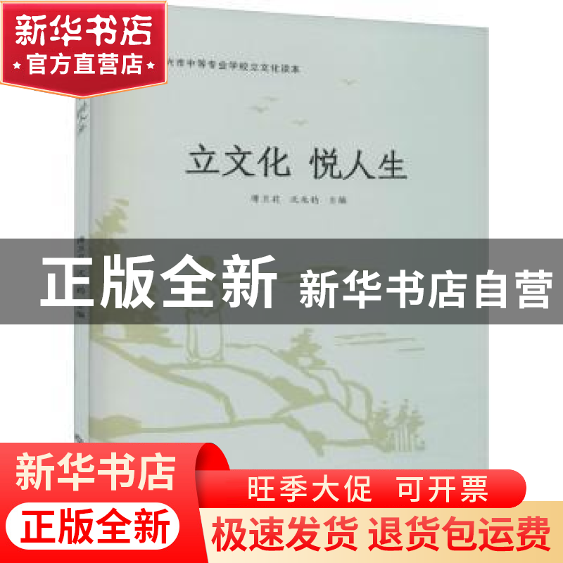 正版 立文化 悦人生 傅卫莉,沈兆钧 浙江工商大学出版社 9787517高清大图