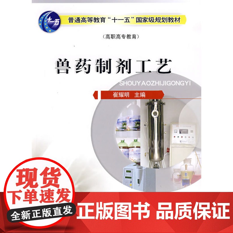 兽药制剂工艺高清大图