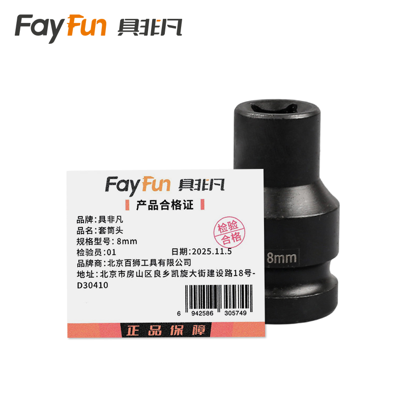 具非凡 套筒头 8mm个高清大图