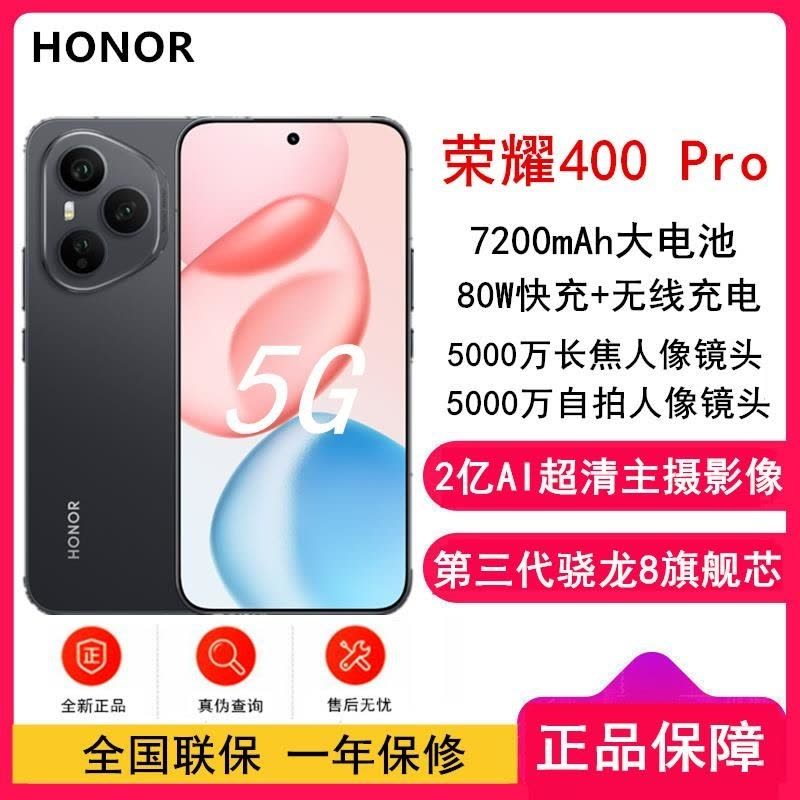 [全新]荣耀400 Pro 16GB+512GB 幻夜黑 第三代骁龙8芯 2亿超清影像 7200mAh大毫安 80W 无图片