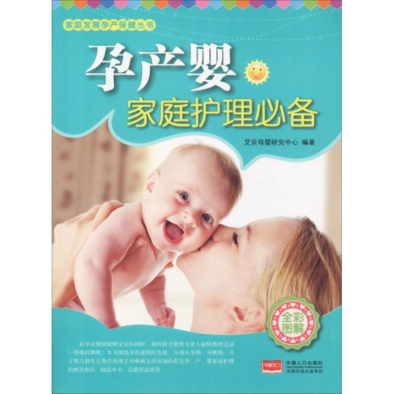 醉染图书孕产婴家庭护理9787510194高清大图