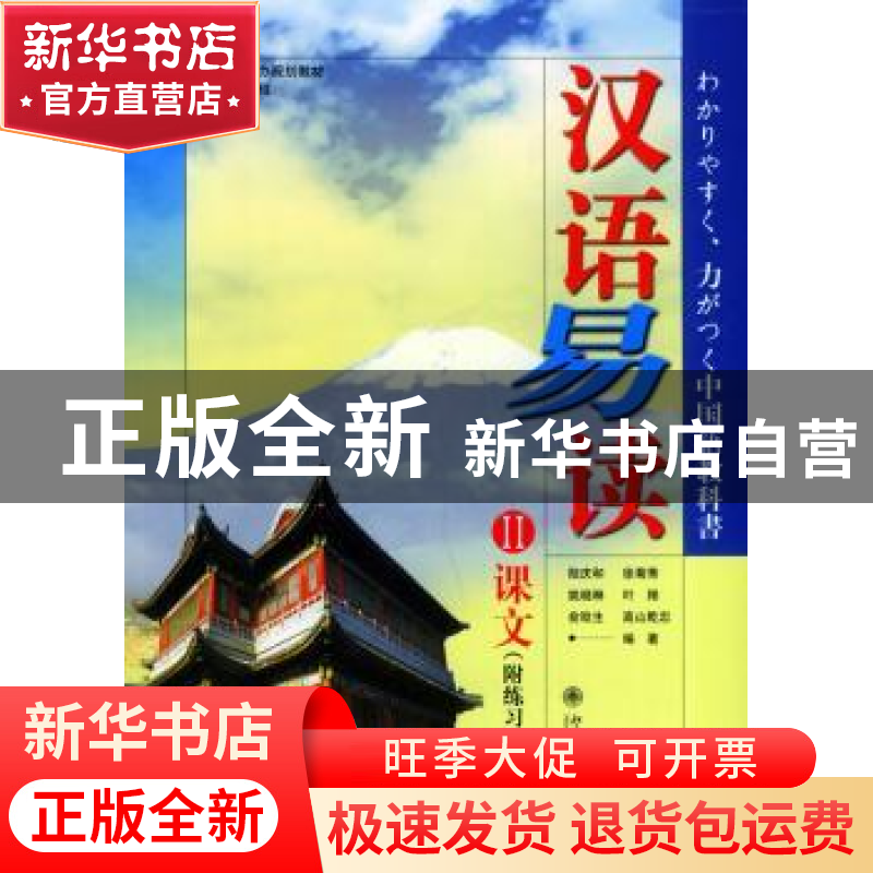 正版 汉语易读:II:练习册 陆庆和 北京大学出版社 9787301074145高清大图