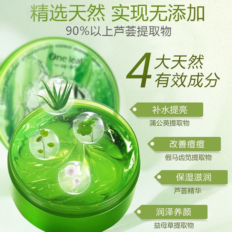 [24小时发货]一叶子保湿晒后修复祛痘痘印痘坑芦荟胶女美白祛痘睡眠免洗面膜女 一叶子免洗修护芦荟胶180g