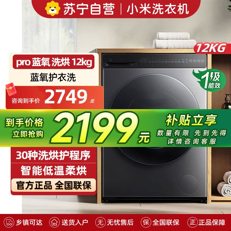 米家小米洗衣机12KG洗烘蓝氧Pro 全自动蓝氧护衣洗超薄机身超大筒径 以旧换新XHQG120MJ102图片