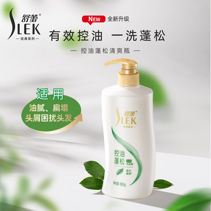 舒蕾(SLEK)800ml洗发露-控油蓬松