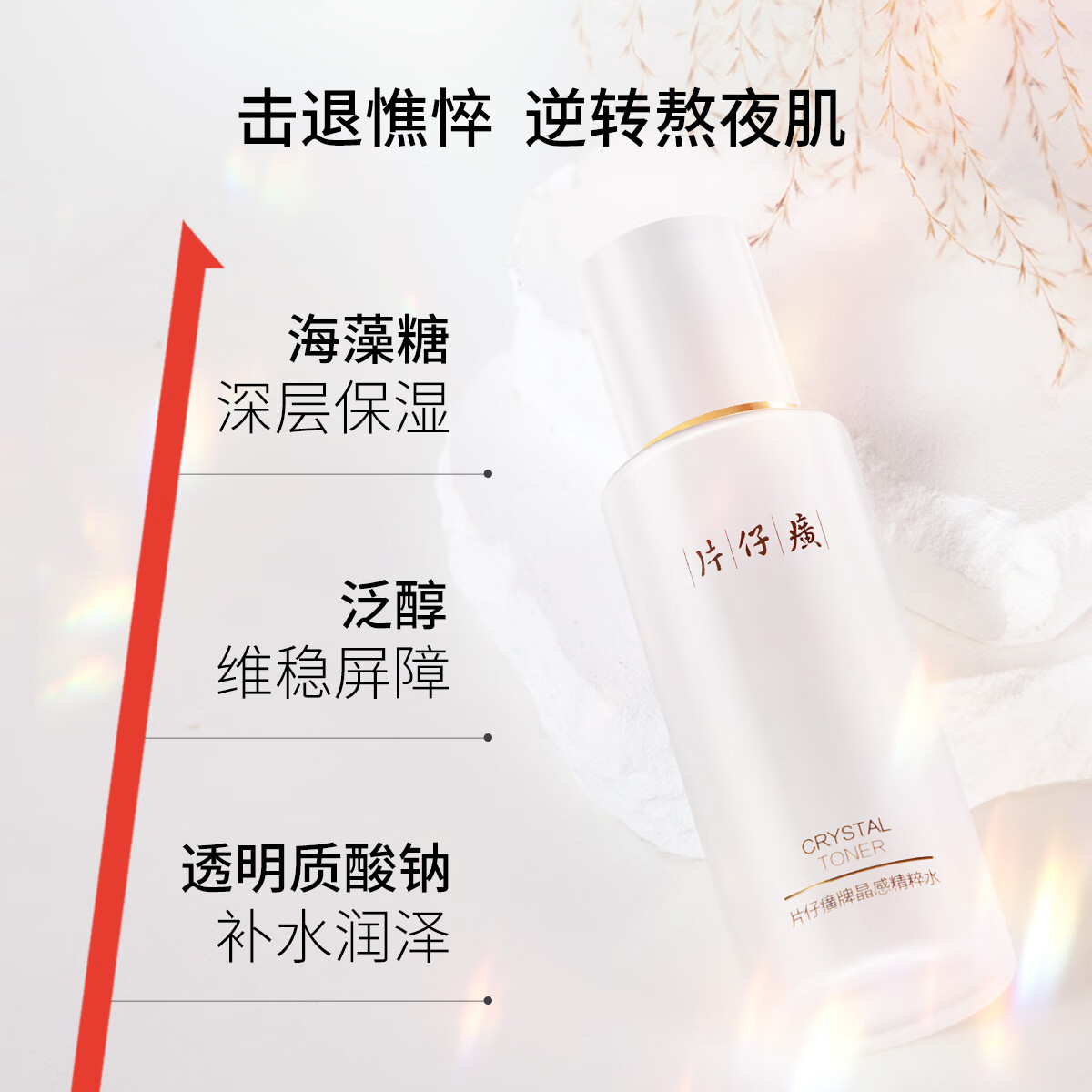 片仔癀(PZH) U302片仔癀牌晶感精粹水120ml*2瓶装 补水保湿滋润强韧维稳爽肤水高清大图