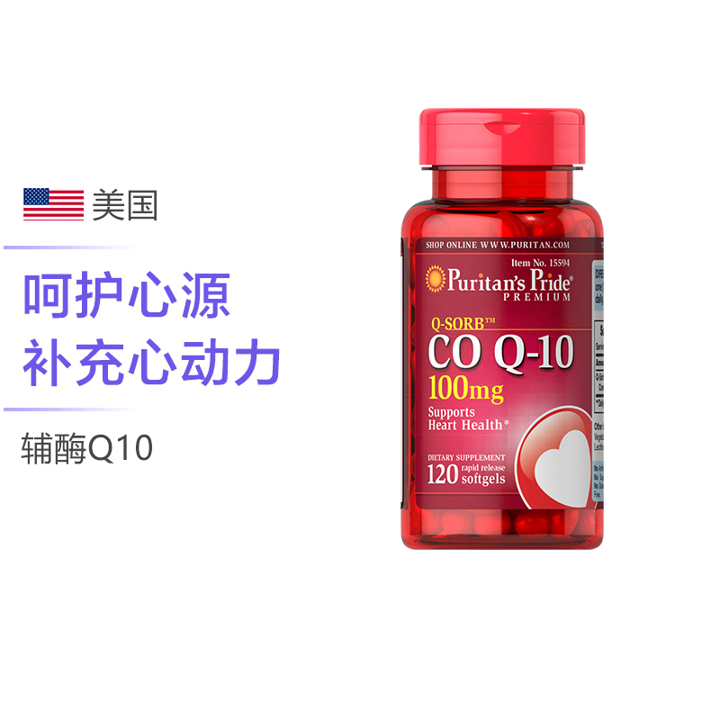 [自然发酵提取]普丽普莱(Puritan’s Pride)辅酶Q10 软胶囊100mg*120粒