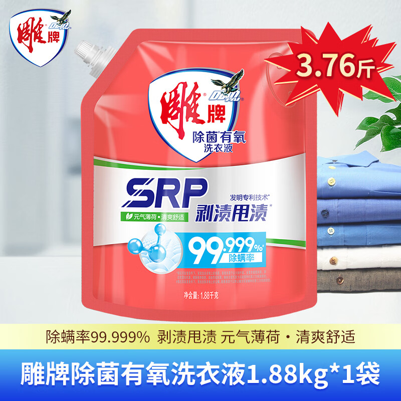 雕牌 薰衣草香味持久留香家用洗衣液1.88kg