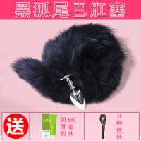 女用SM狐狸尾巴后庭尾巴肛塞女情趣用品性工具猫玩具肛塞扩肛器 黑尾巴组合2_515_834