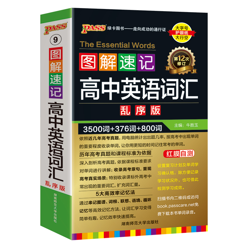 英语语法 高中通用 [正版]全国通用2025新版图解速记高中英语词汇3500词乱序版高一高二高三单词书高考高频单词口袋书