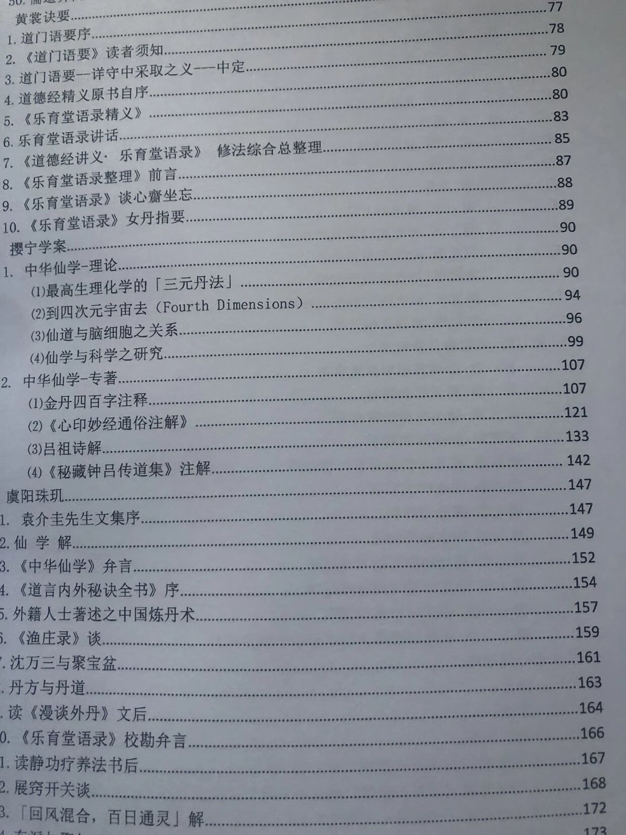隐仙派丹诀指要李永霖洪硕峰大16开高清大字体371页完整版本道家法脉集大成 普通打印纸高清大图