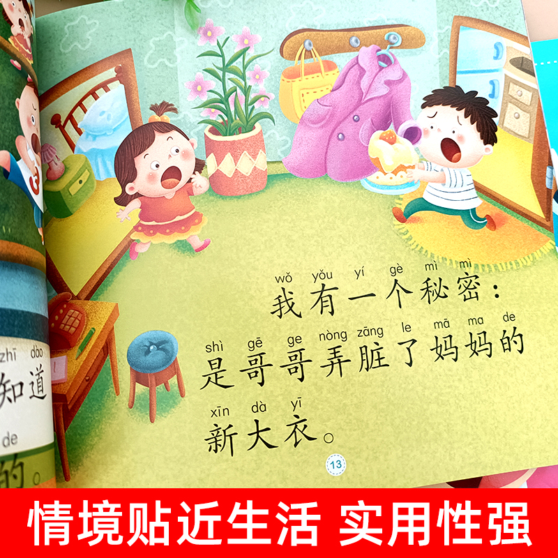 宝宝成长必读故事[全套4册] [正版]大图大字带拼音幼儿园不要随便亲我危险不要碰宝宝成长睡前故事书幼儿0-3-4-5-6高清大图