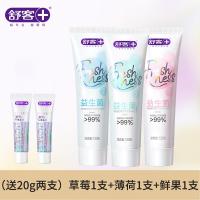 舒客悠净清新益生菌牙膏3支(草莓冰茶+海风沁薄+清新悦果)120g 美白亮白牙齿 去黄去茶渍牙渍 清新口气