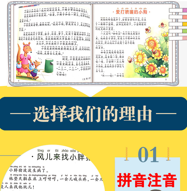 [正版]动物故事 小树苗儿童成长经典阅读宝库•动物故事 徐梦 主编 注音读物 安徽少年儿童出版社儿童成长经典阅读宝库高清大图