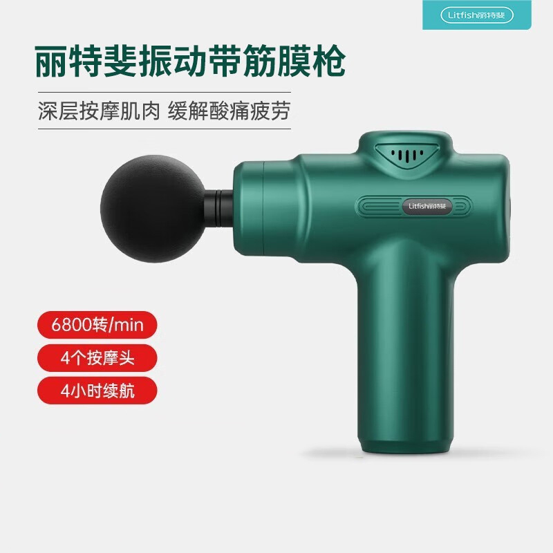 丽特斐 振动带筋膜枪SL-888 军绿色*