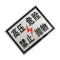 锐腾达 高压危险标+400*300mm 工程级反光膜+块