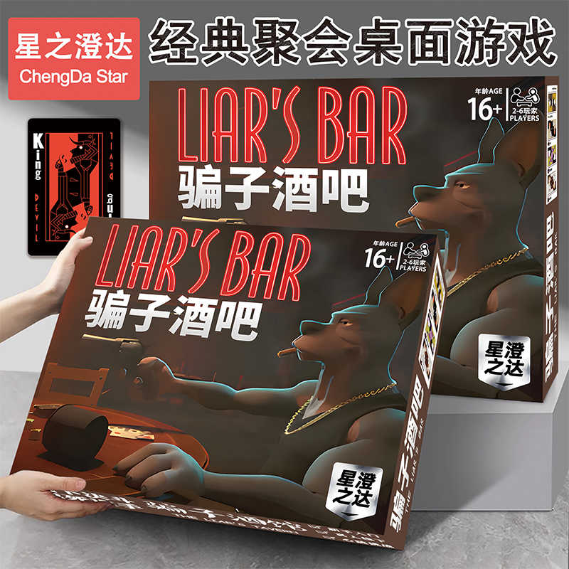 桌游 骗子酒馆(3套)高清大图