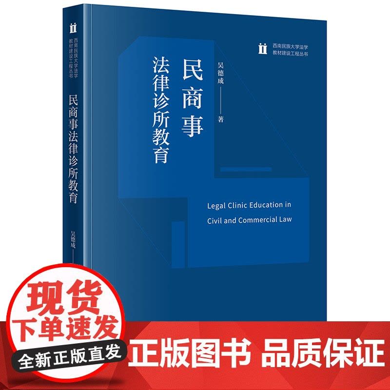 民商事法律诊所教育图片