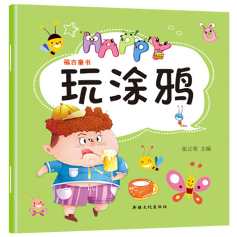 悦臻多功能儿童涂鸦本美术绘画册填色本涂图画绘画涂色本宝宝学画画图书册