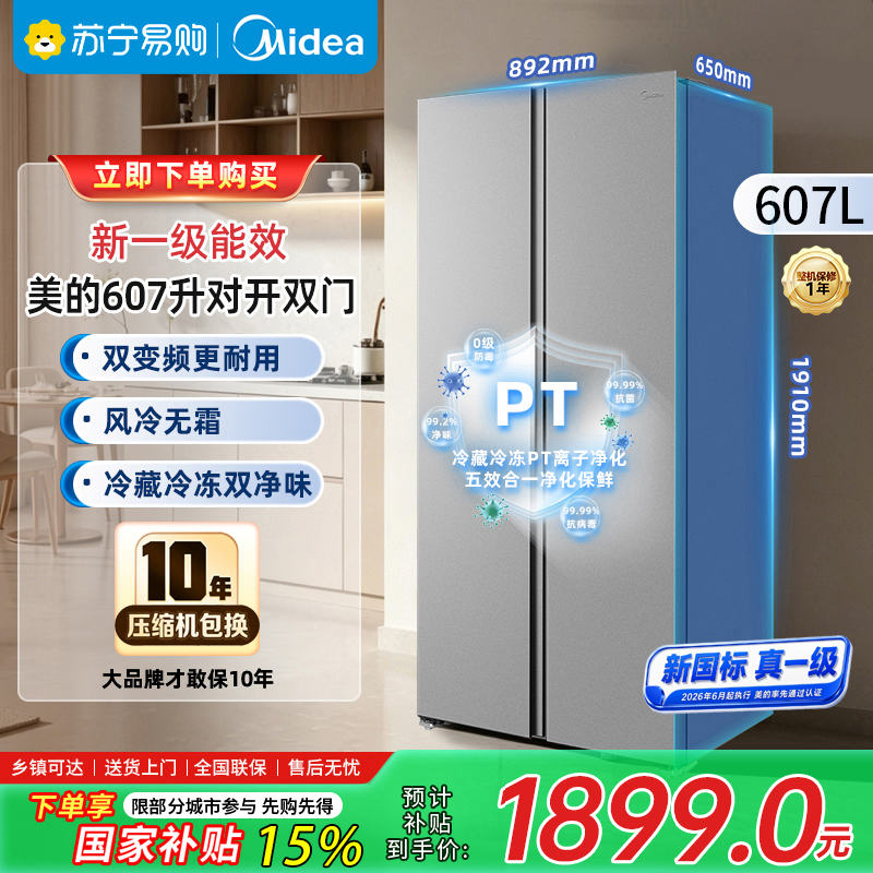 美的对开门冰箱 607升真国标新一级能效双变频风冷无霜净味 全空间PT离子净化 MR-637WKPEA榭湖银
