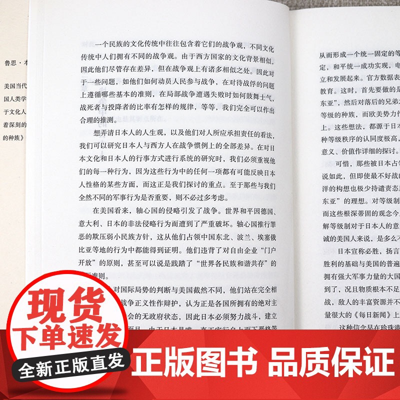 [2册]日本简史+菊与刀 陈恭禄 鲁思·本尼迪克特 著透彻了解日本和日本人书籍高清大图