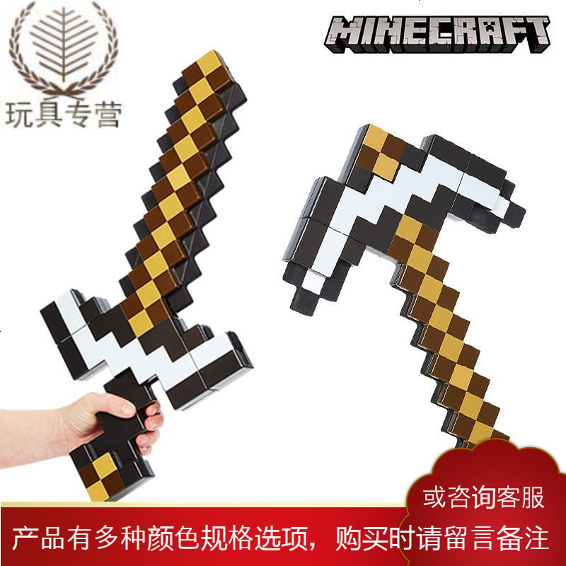 三锦动漫周边官方minecraft我的世界官方弓箭钻石剑镐二合一玩具游戏周边武器道具 价格图片品牌报价 苏宁易购淘金猫遥控玩具专营店