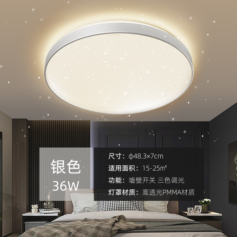 飞利浦LED吸顶灯 现代简约温馨卧室客厅书房照明餐厅灯大厅顶灯夜灯可调光色圆形灯具灯饰 星环