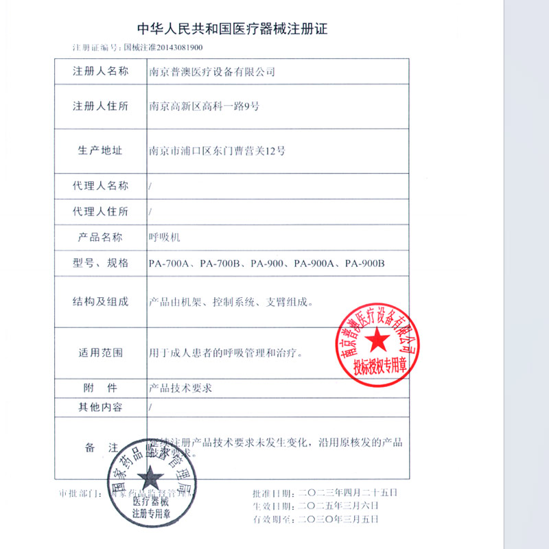 普澳PUAO 呼吸机 PA-900A高清大图