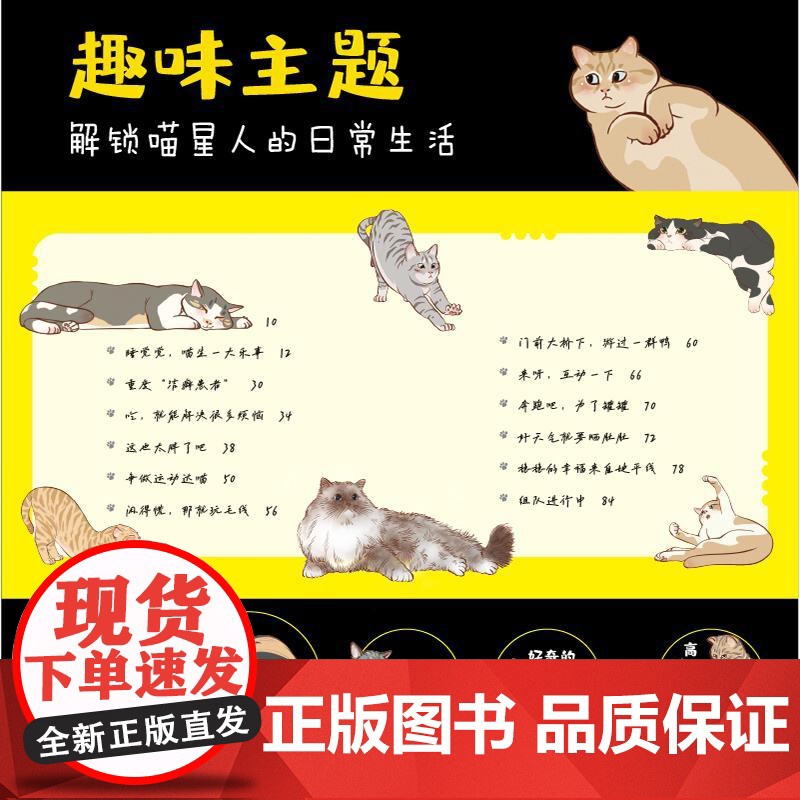 谁还不是一只喵 猫咪手绘漫画绘本图鉴 喵星人*系宇宙绘本 喵喵萌图喵生百态收藏画集 丰富赠品高清大图