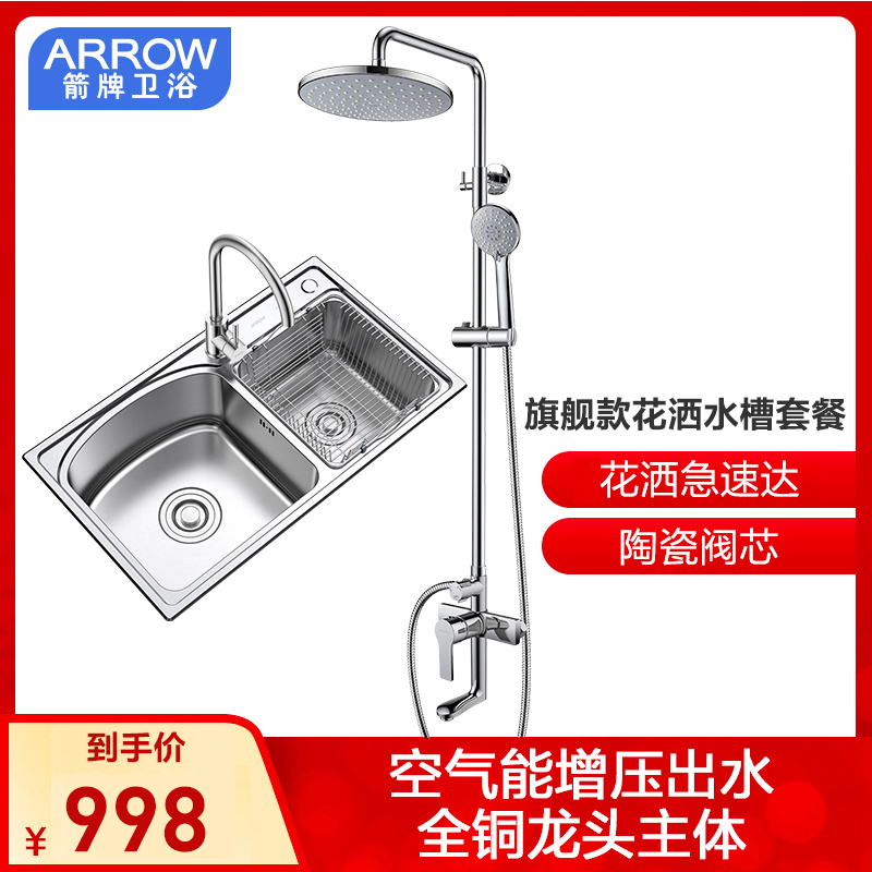 箭牌卫浴 Arrow 304不锈钢水槽搭配全铜主体空气能增压淋浴花洒报价 参数 图片 视频 怎么样 问答 苏宁易购