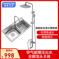 箭牌卫浴(ARROW)304不锈钢水槽搭配全铜主体空气能增压淋浴花洒