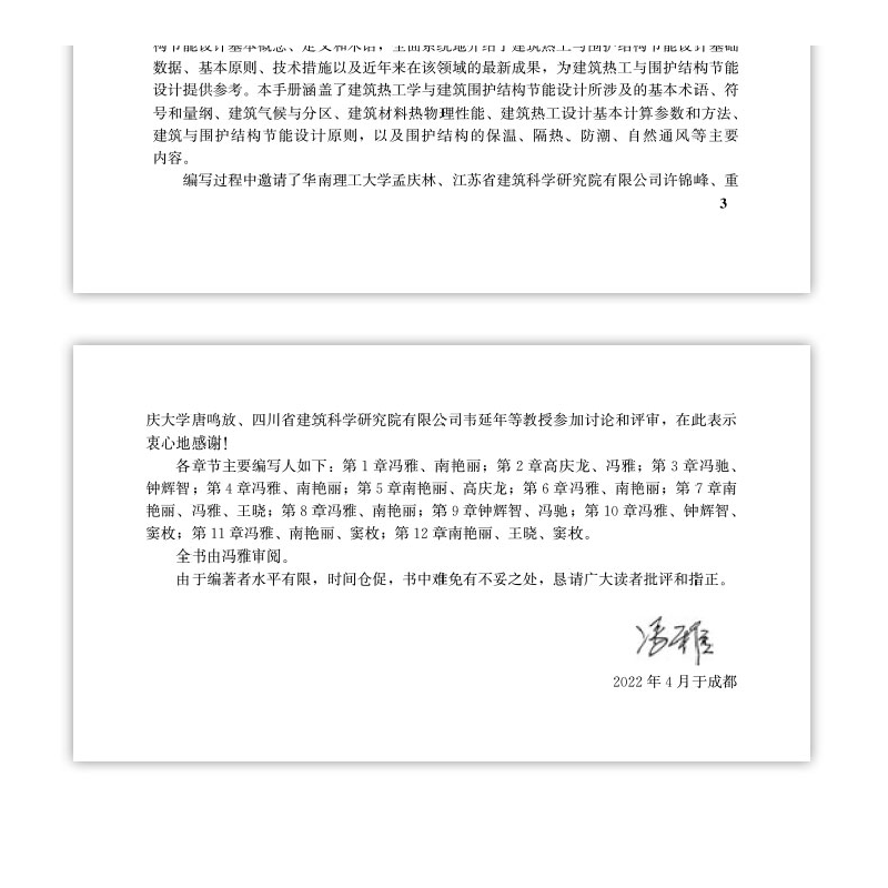 醉染图书建筑热工与围护结构节能设计手册9787112265305高清大图