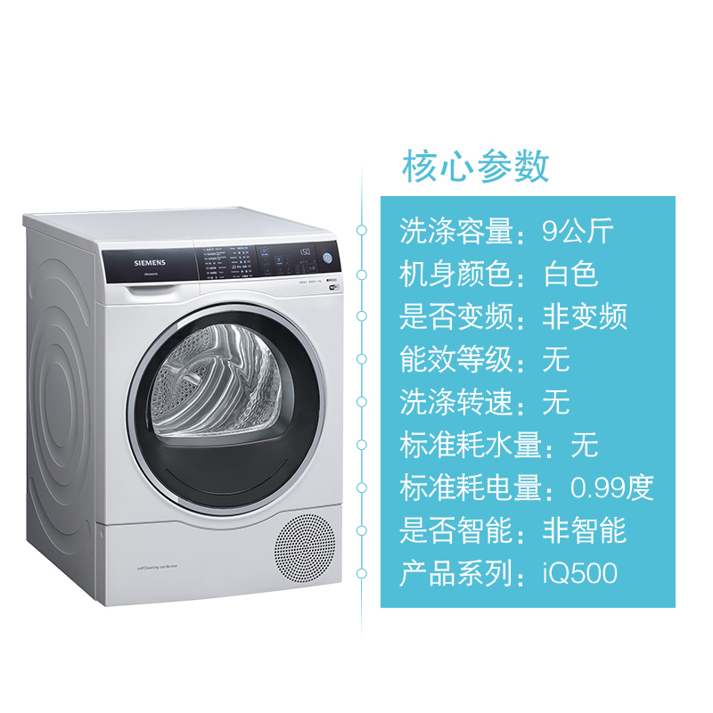 西门子(SIEMENS)WT47U6H00W 9公斤 高温除菌烘 家居互联 自洁冷凝系统 滚筒烘干机(白色)高清大图