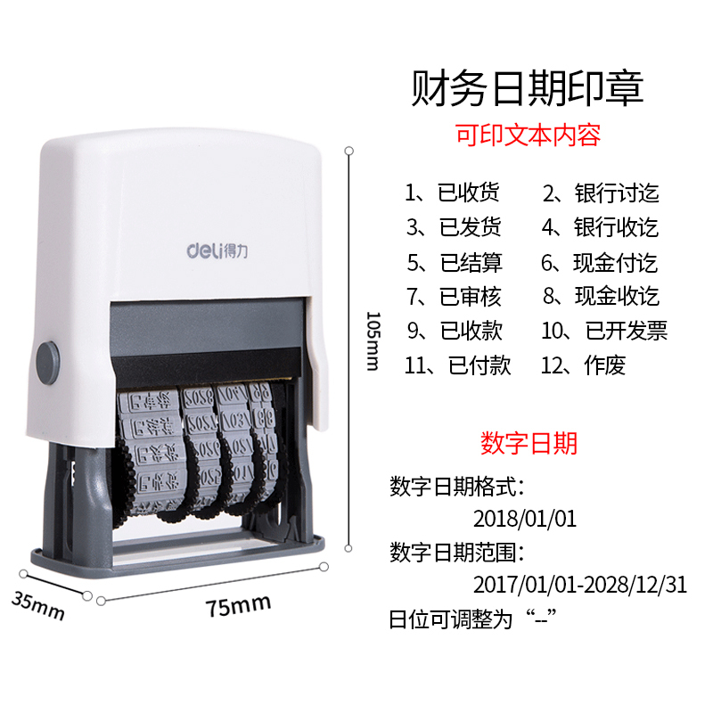 得力(deli)77301日期印章 回墨印号器 年月日可调时间印号机 生产日期打码机 财务翻转日期印 办公用品