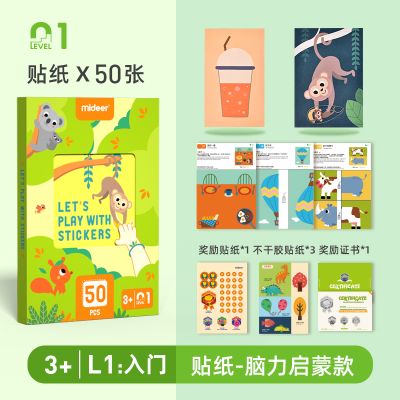 弥鹿(MiDeer)儿童手工剪纸幼儿园立体制作diy3-6男女孩礼物玩具脑力进阶剪纸/进阶贴纸/进阶折纸-入门中级高级 脑力进阶贴纸-入门