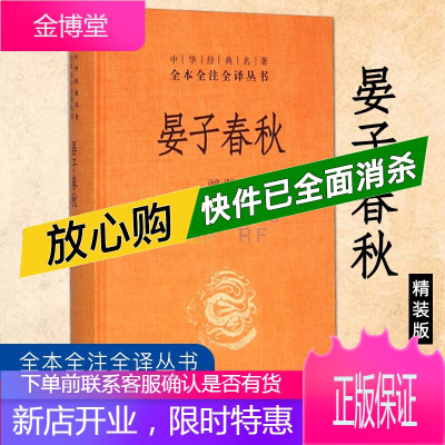 晏子春秋原文译注诠解 无著 摘要书评在线阅读 苏宁易购图书