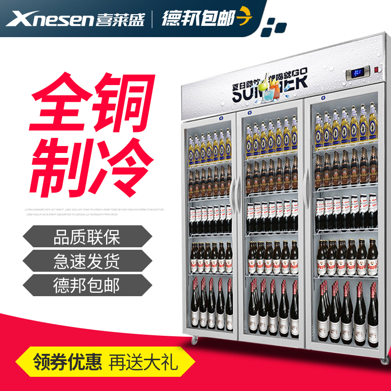 Xnesen喜莱盛990L商用展示柜全铜制冷饮料柜冰柜陈列柜商用冰箱三门展示柜饮料展示柜啤酒冰箱冷饮柜直冷银白色