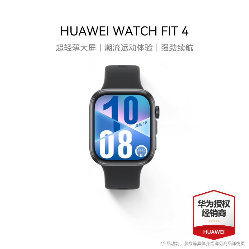 HUAWEI WATCH FIT 4 韵律黑 氟橡胶表带 华为运动智能手表超轻薄大屏 潮流运动体验 强劲续航 睡眠监测fit3升级