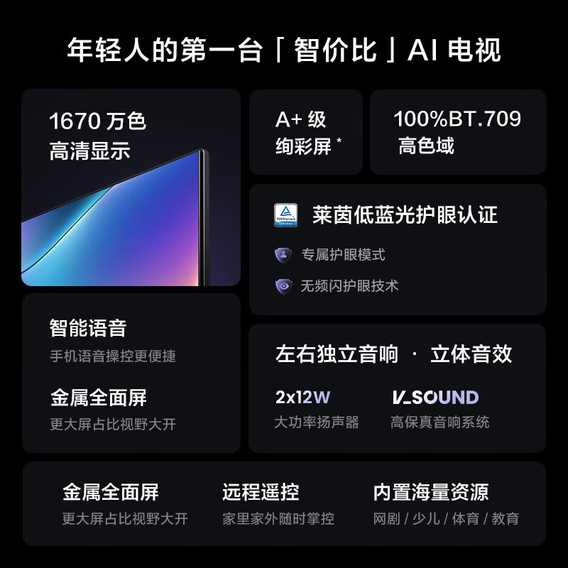 Vidda R43二级能效版 海信电视43英寸 全高清护眼 智能液晶平板电视机43V1FD-R